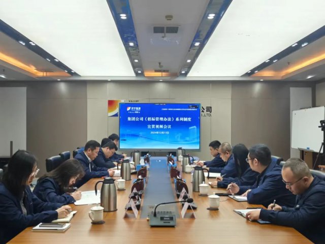 乐鱼网页版-乐鱼online(中国)召开《招标管理办法》系列制度宣贯视频会议