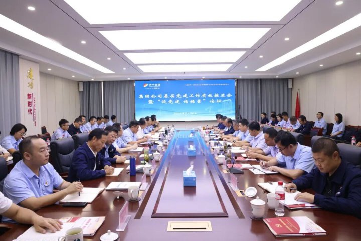乐鱼网页版-乐鱼online(中国)召开基层党建工作质效推进会
