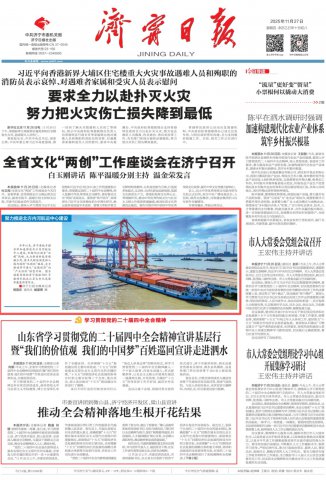济宁日报头版点赞北方内河航运中心建设成果