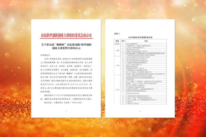 乐鱼网页版-乐鱼online(中国)荣获第九届“鲲鹏杯”大赛一等奖