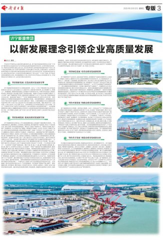 《济宁日报》整版报道乐鱼网页版-乐鱼online(中国)高质量发展成就