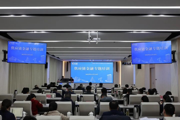 乐鱼网页版-乐鱼online(中国)举办供应链金融专题培训