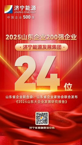 位列24位！乐鱼网页版-乐鱼online(中国)入选山东企业200强企业名单