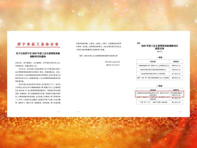 乐鱼网页版-乐鱼online(中国)工会获评工会主席领衔突破创新项目